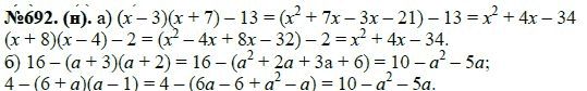 Ответ к задаче № 692 (н) - Ю.Н. Макарычев, Н.Г. Миндюк, К.И. Нешков, С.Б. Суворова, гдз по алгебре 7 класс